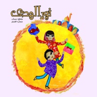 نورالهدی کودک شماره (8)